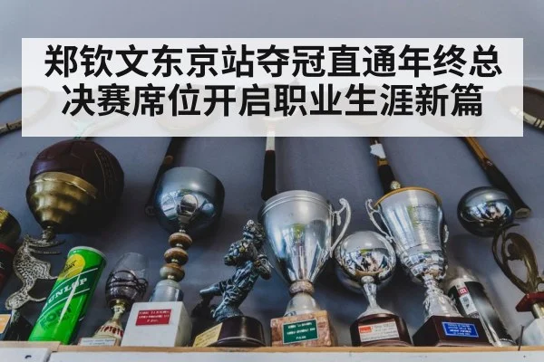 tennis trophy celebration