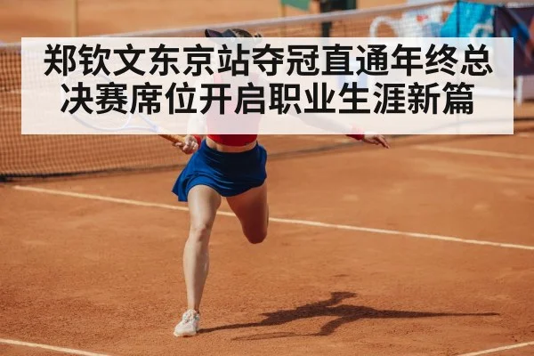 WTA Finals qualification
